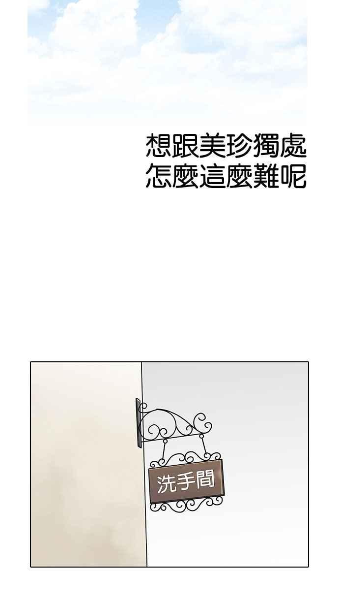 看脸时代 [第143话] 校外教学 [05] 第90页