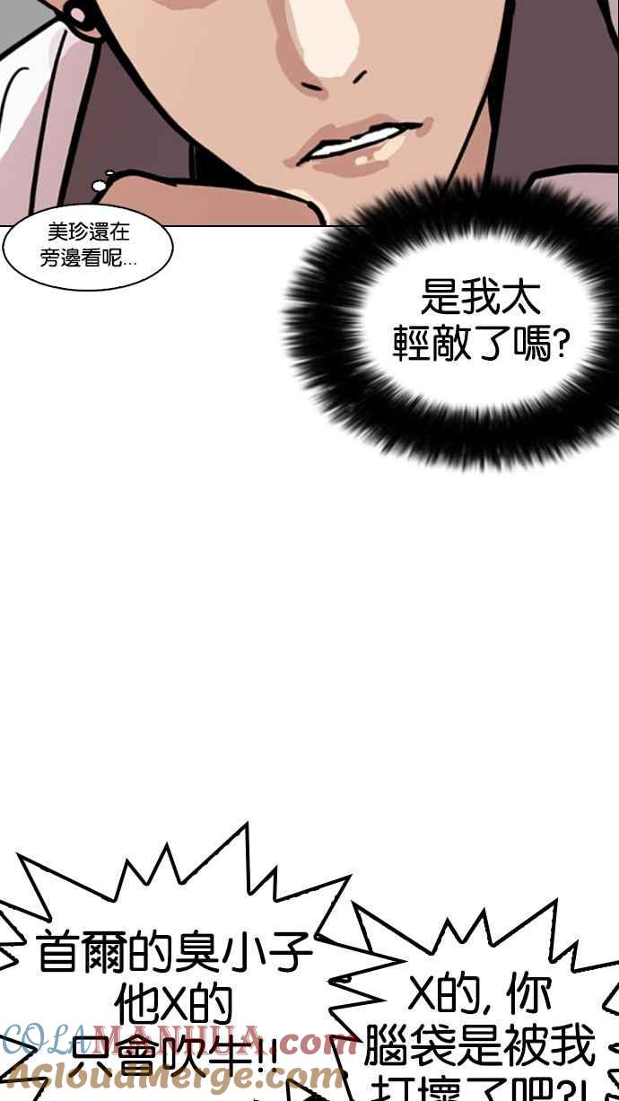 看脸时代 [第143话] 校外教学 [05] 第53页