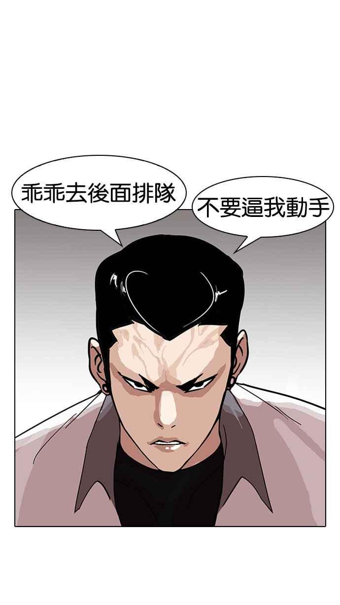 看脸时代 [第143话] 校外教学 [05] 第16页