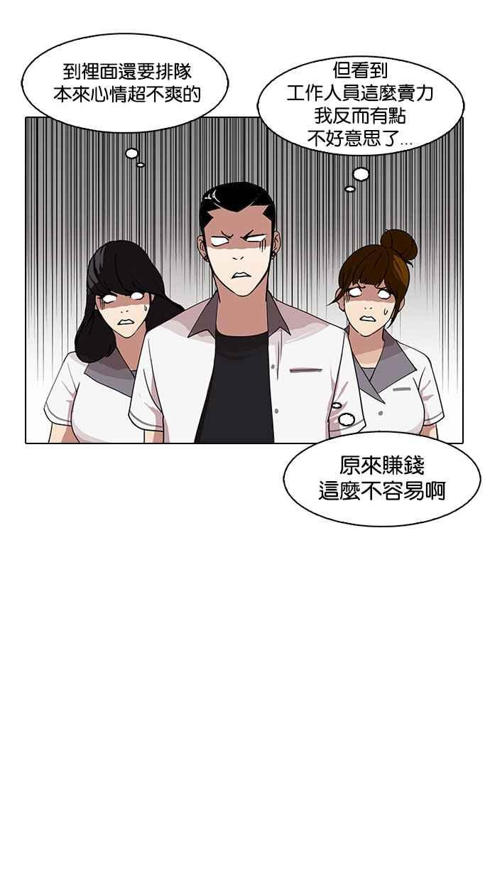 看脸时代 [第143话] 校外教学 [05] 第82页