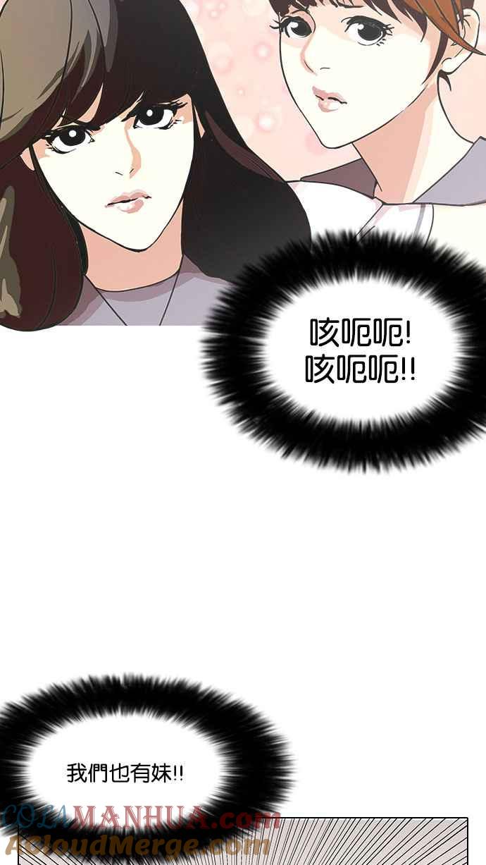 看脸时代 [第143话] 校外教学 [05] 第21页