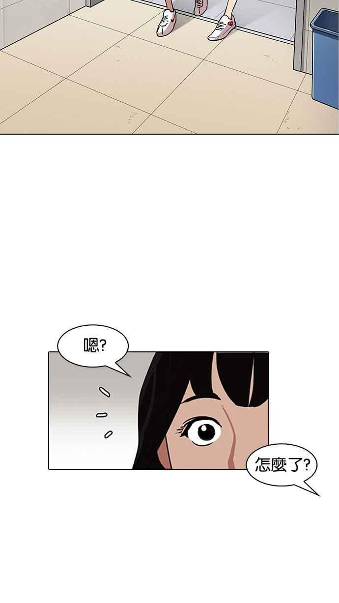 看脸时代 [第143话] 校外教学 [05] 第92页