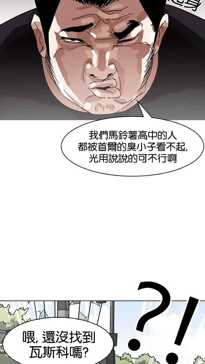 看脸时代 [第143话] 校外教学 [05] 第70页