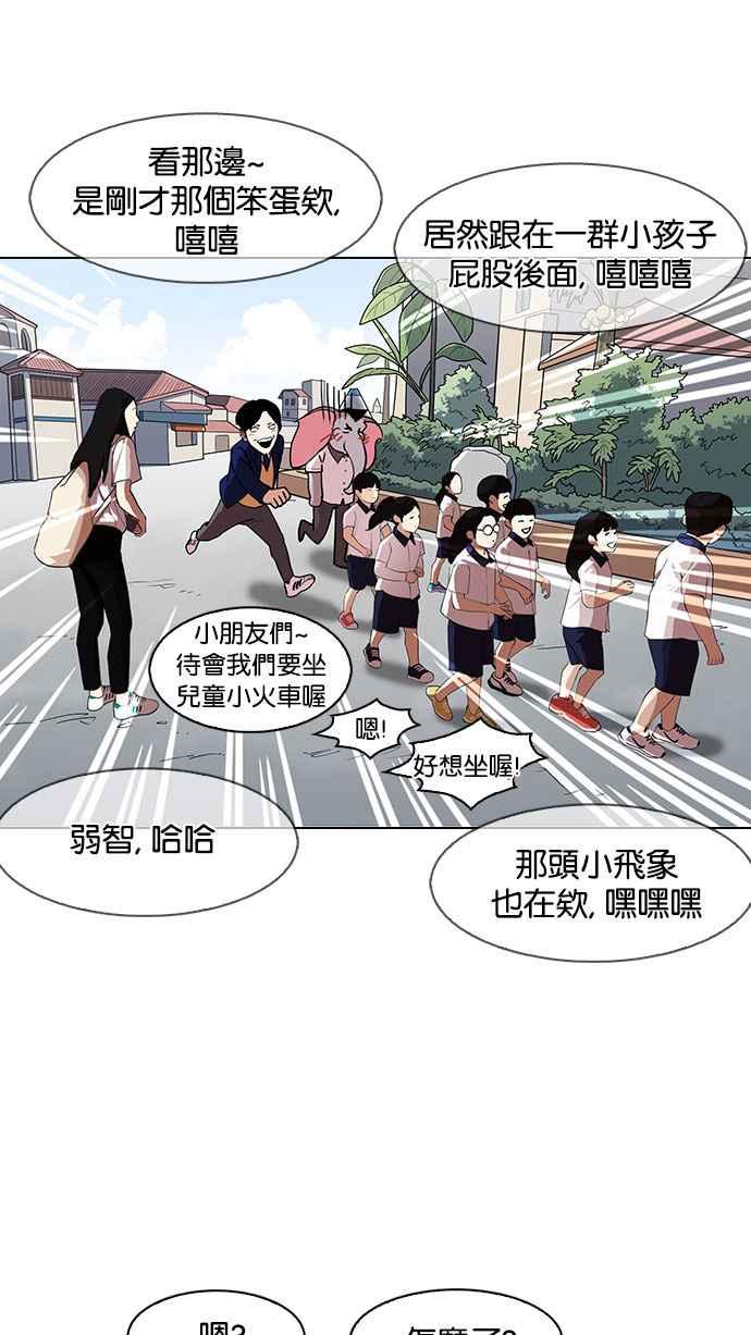 看脸时代 [第143话] 校外教学 [05] 第66页