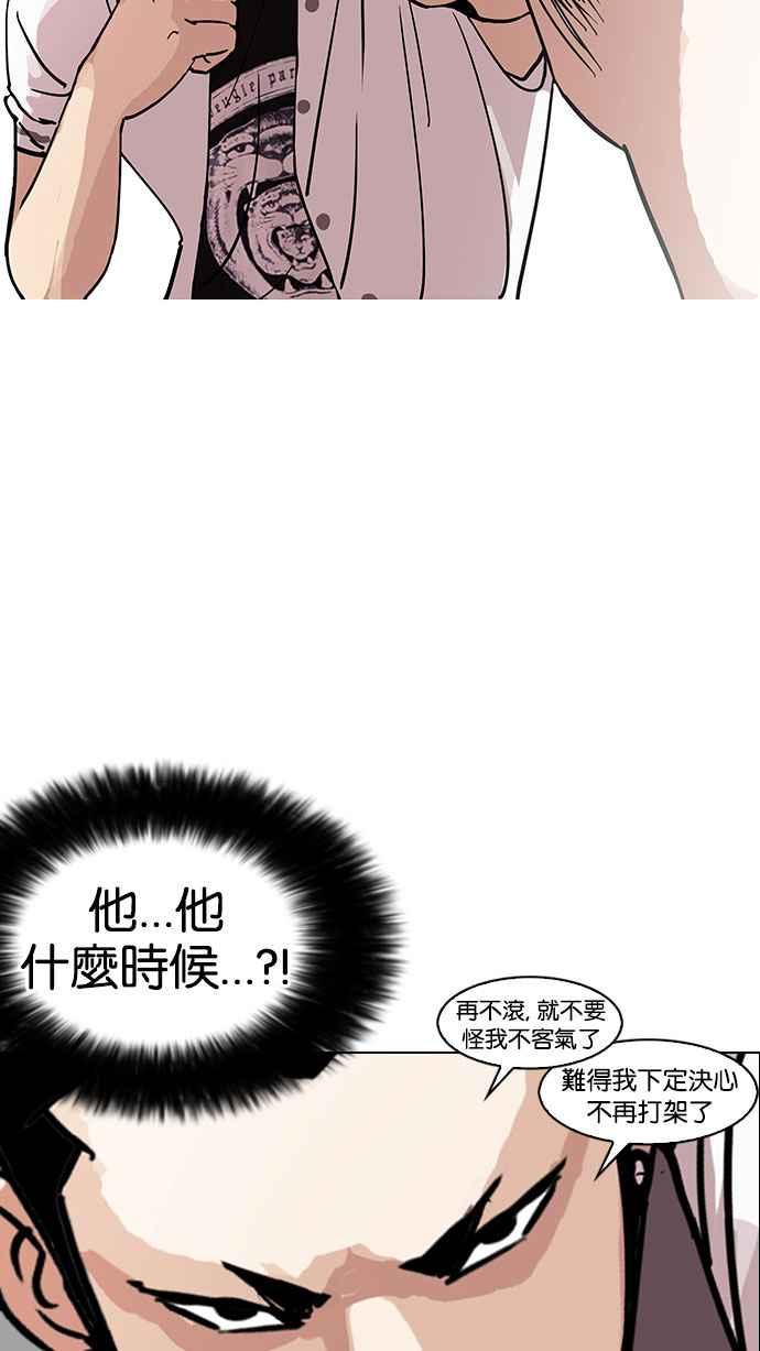 看脸时代 [第143话] 校外教学 [05] 第52页