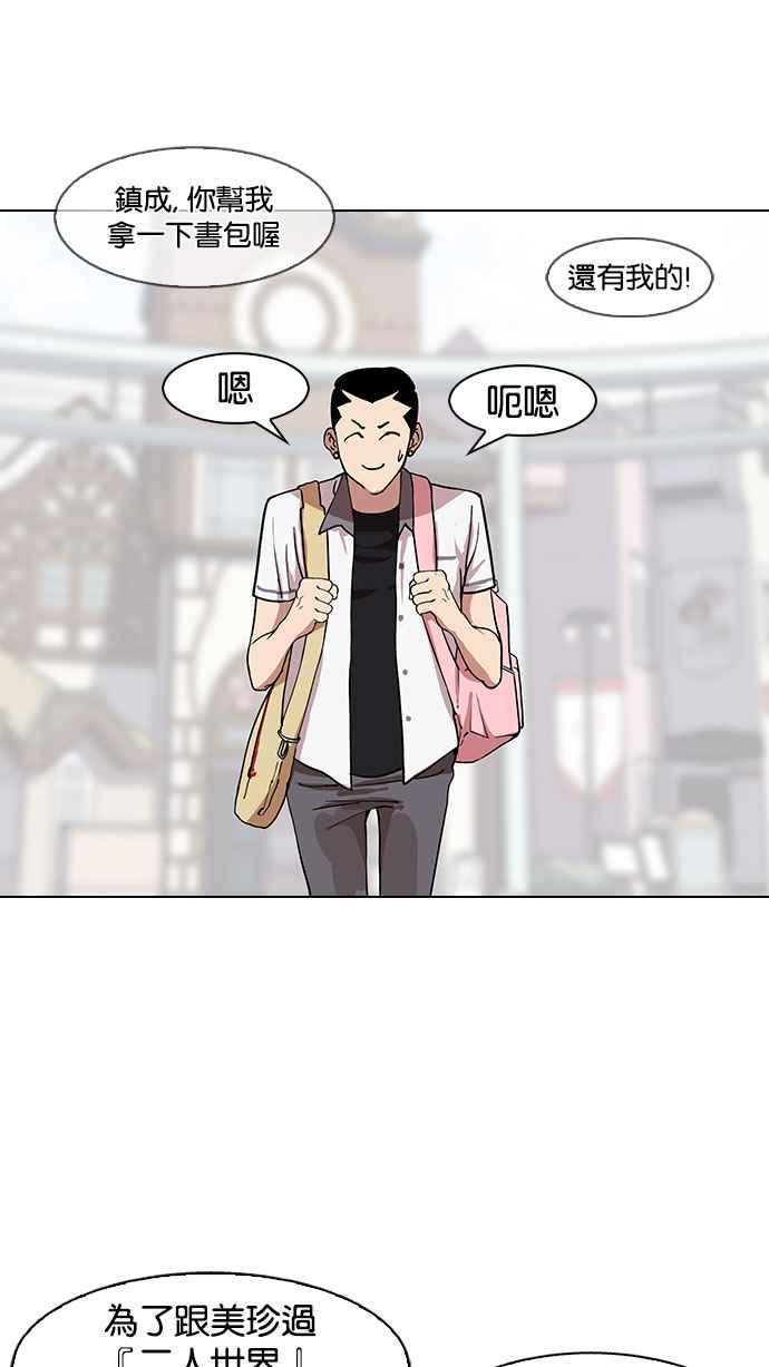 看脸时代 [第143话] 校外教学 [05] 第88页