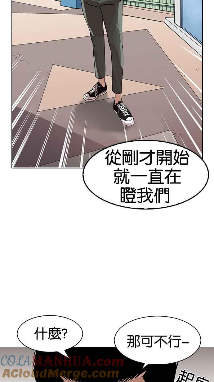 看脸时代 [第143话] 校外教学 [05] 第69页