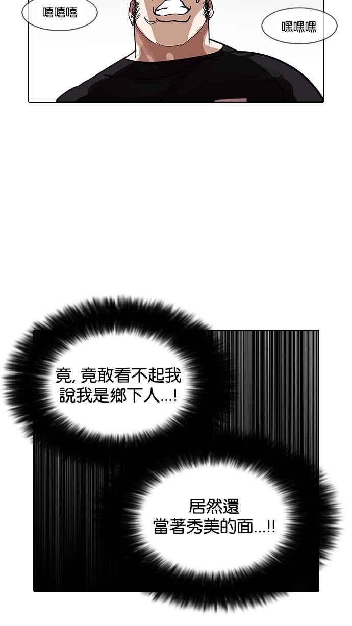 看脸时代 [第143话] 校外教学 [05] 第26页