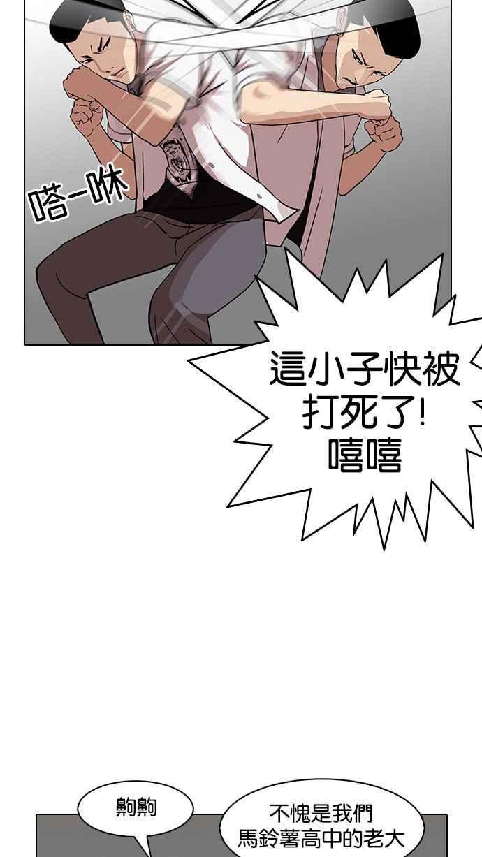 看脸时代 [第143话] 校外教学 [05] 第46页
