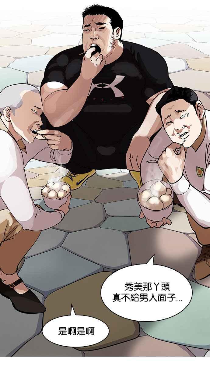 看脸时代 [第143话] 校外教学 [05] 第64页