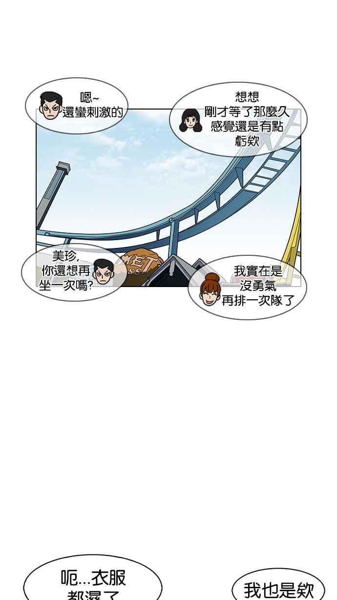 看脸时代 [第143话] 校外教学 [05] 第86页