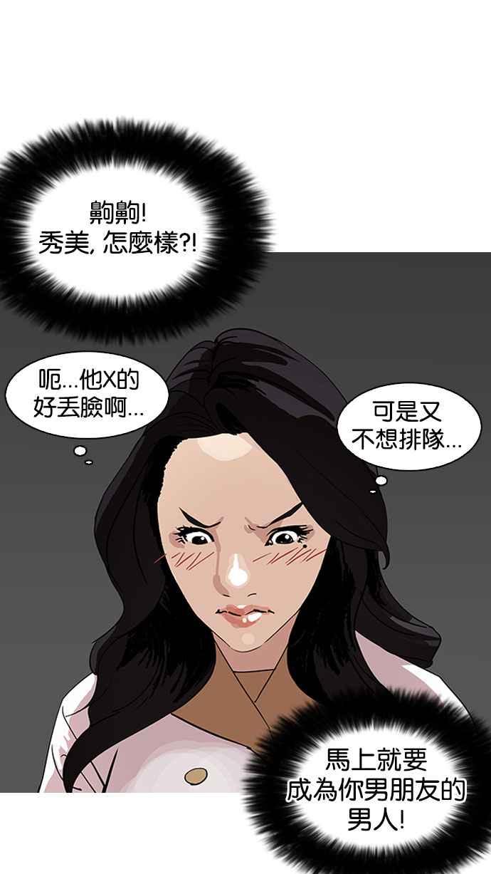 看脸时代 [第143话] 校外教学 [05] 第6页