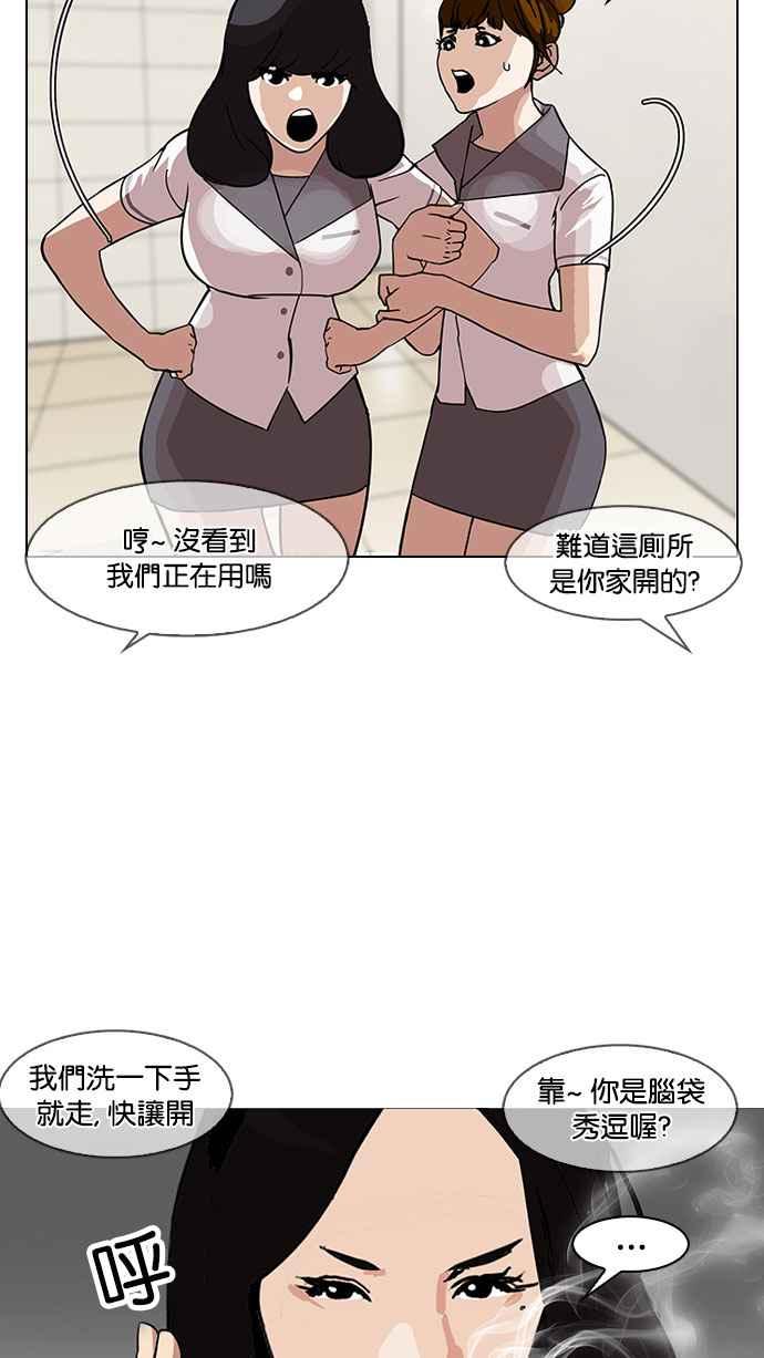 看脸时代 [第143话] 校外教学 [05] 第98页