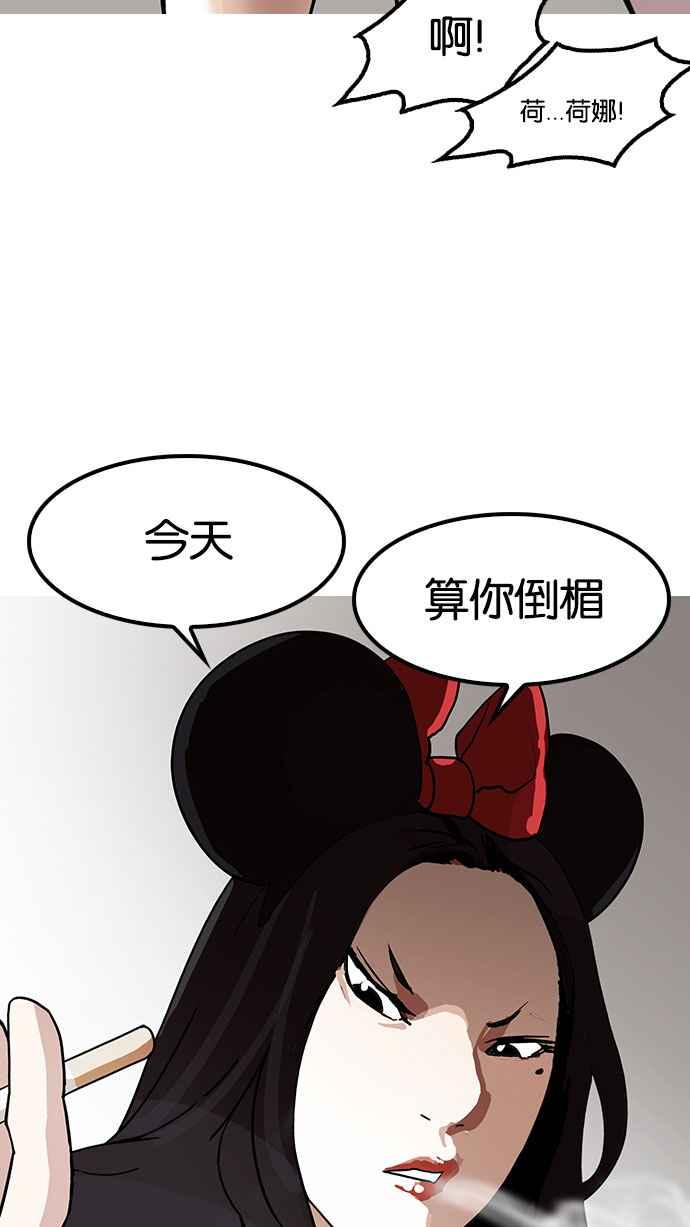 看脸时代 [第143话] 校外教学 [05] 第104页