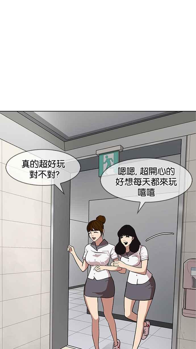 看脸时代 [第143话] 校外教学 [05] 第91页