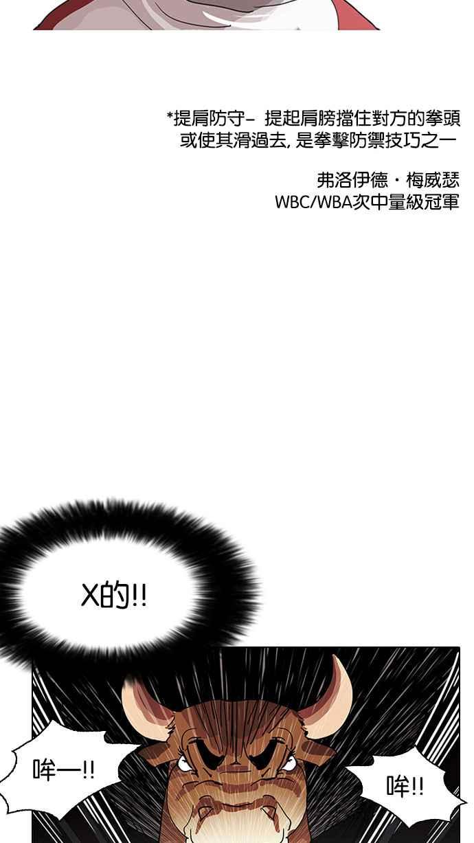 看脸时代 [第143话] 校外教学 [05] 第44页