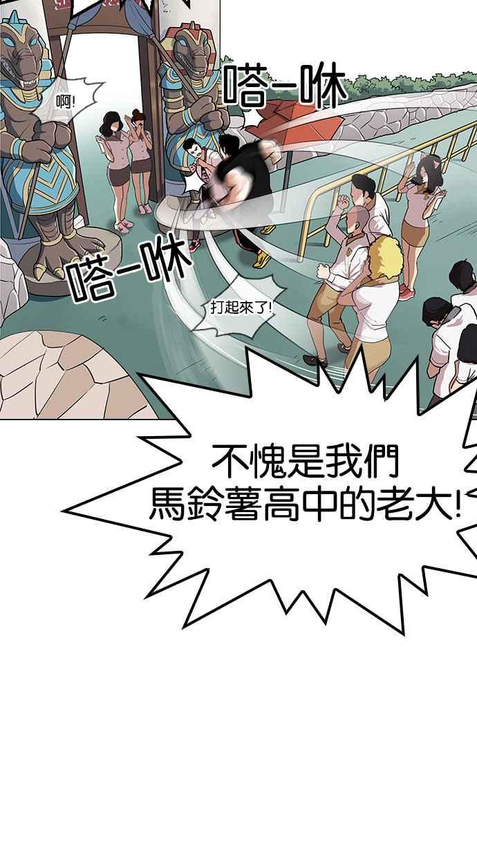 看脸时代 [第143话] 校外教学 [05] 第36页