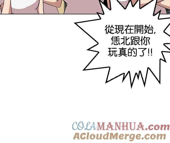 看脸时代 [第143话] 校外教学 [05] 第57页