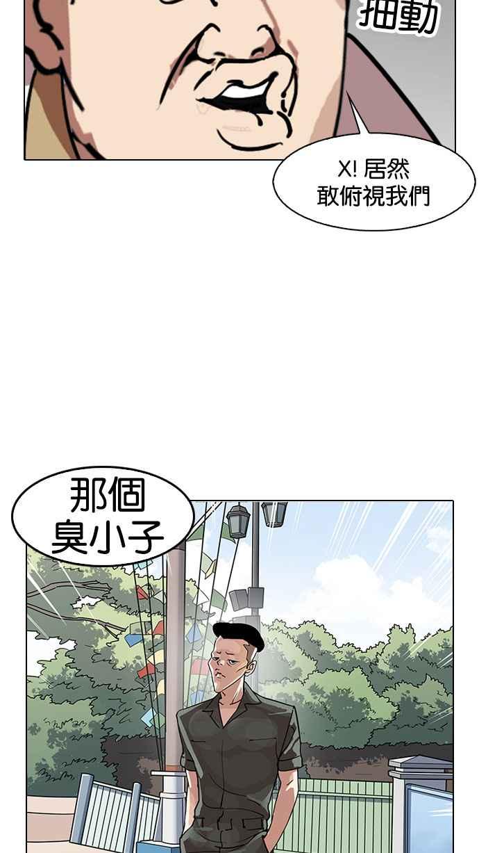 看脸时代 [第143话] 校外教学 [05] 第68页