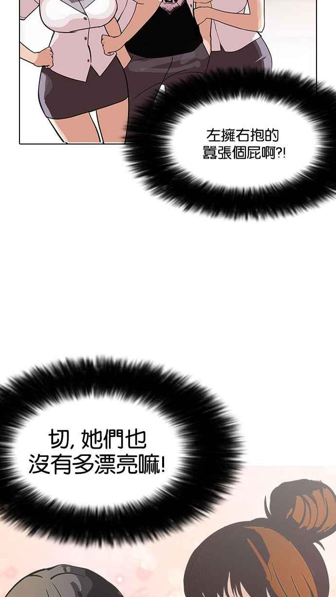 看脸时代 [第143话] 校外教学 [05] 第20页