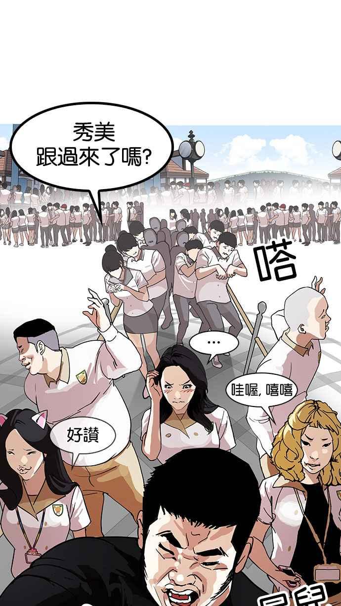 看脸时代 [第143话] 校外教学 [05] 第4页