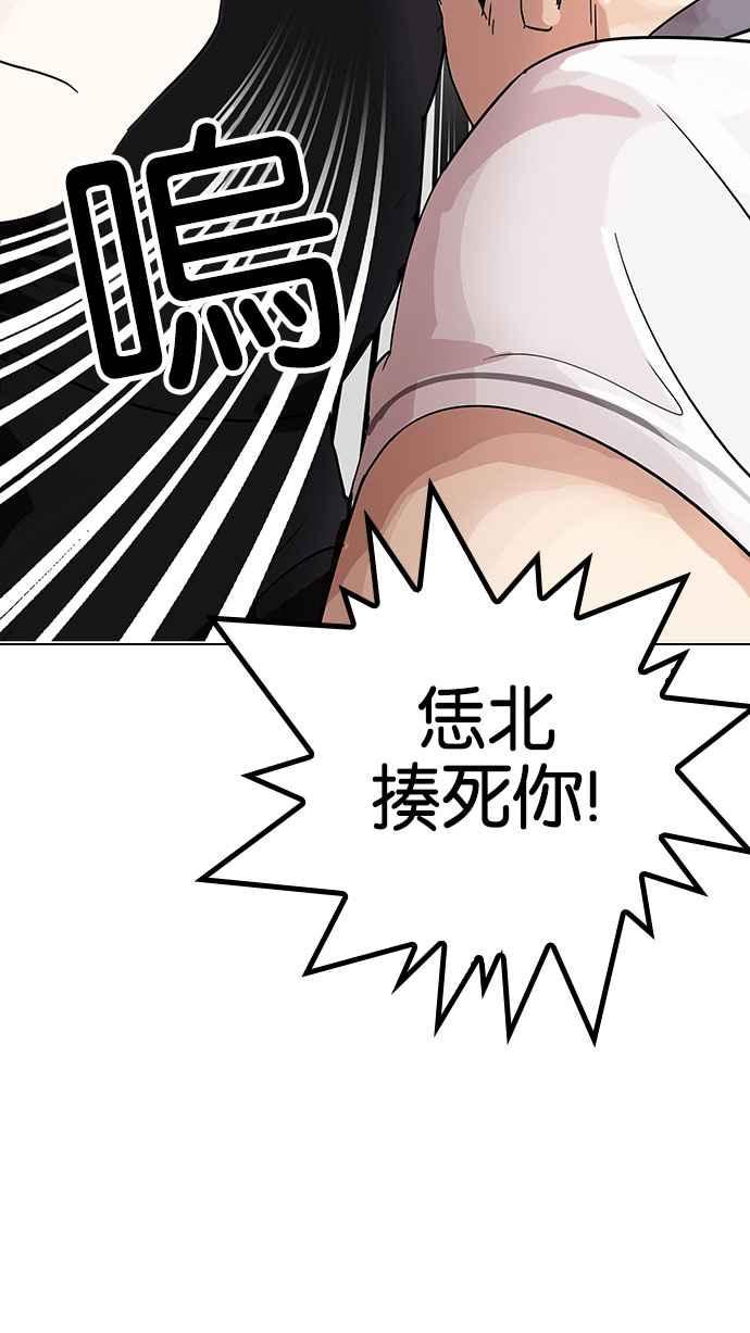 看脸时代 [第144话] 校外教学 [06] 第106页