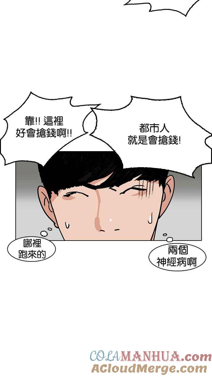 看脸时代 [第144话] 校外教学 [06] 第17页