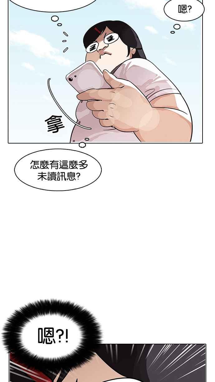 看脸时代 [第144话] 校外教学 [06] 第72页