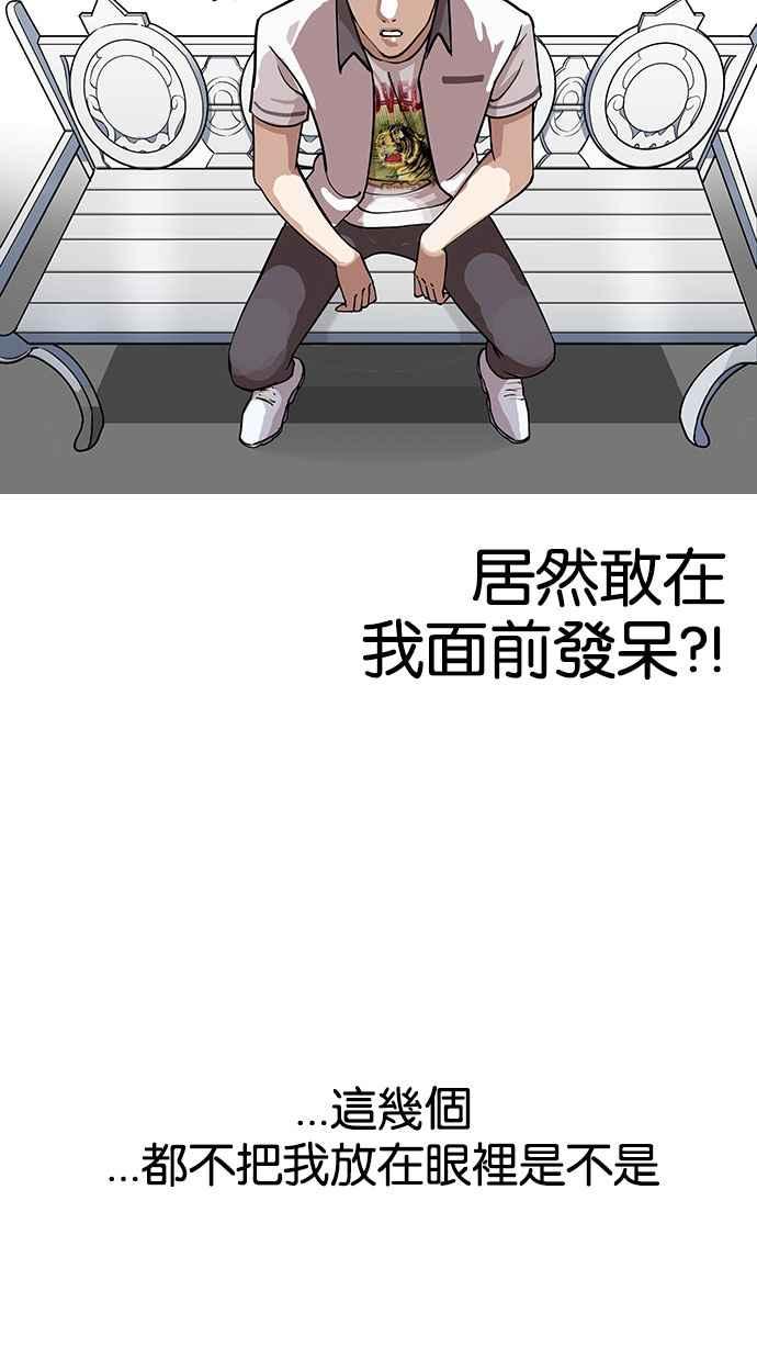 看脸时代 [第144话] 校外教学 [06] 第103页