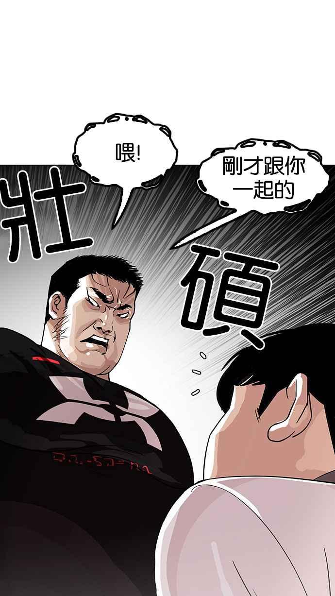 看脸时代 [第144话] 校外教学 [06] 第98页