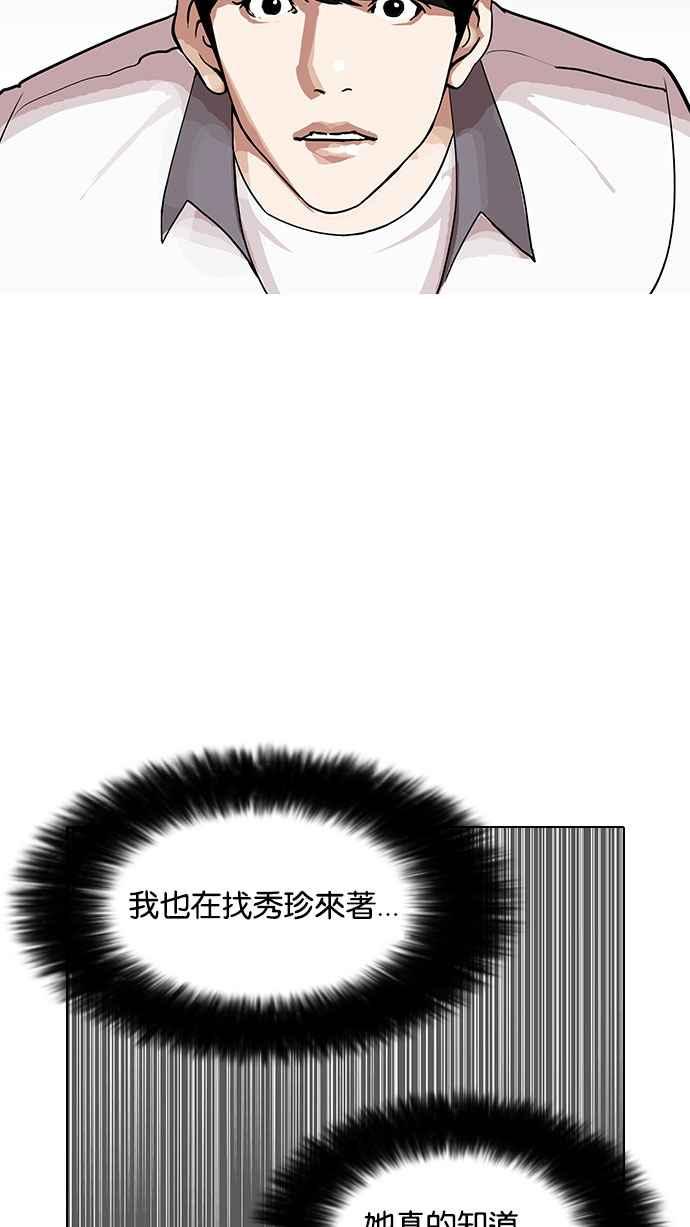 看脸时代 [第144话] 校外教学 [06] 第100页