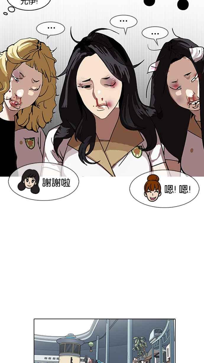 看脸时代 [第144话] 校外教学 [06] 第66页