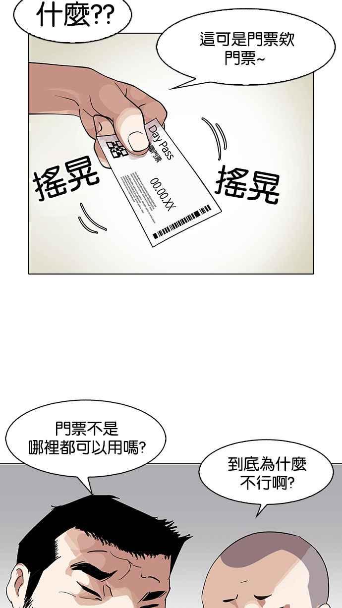 看脸时代 [第144话] 校外教学 [06] 第14页