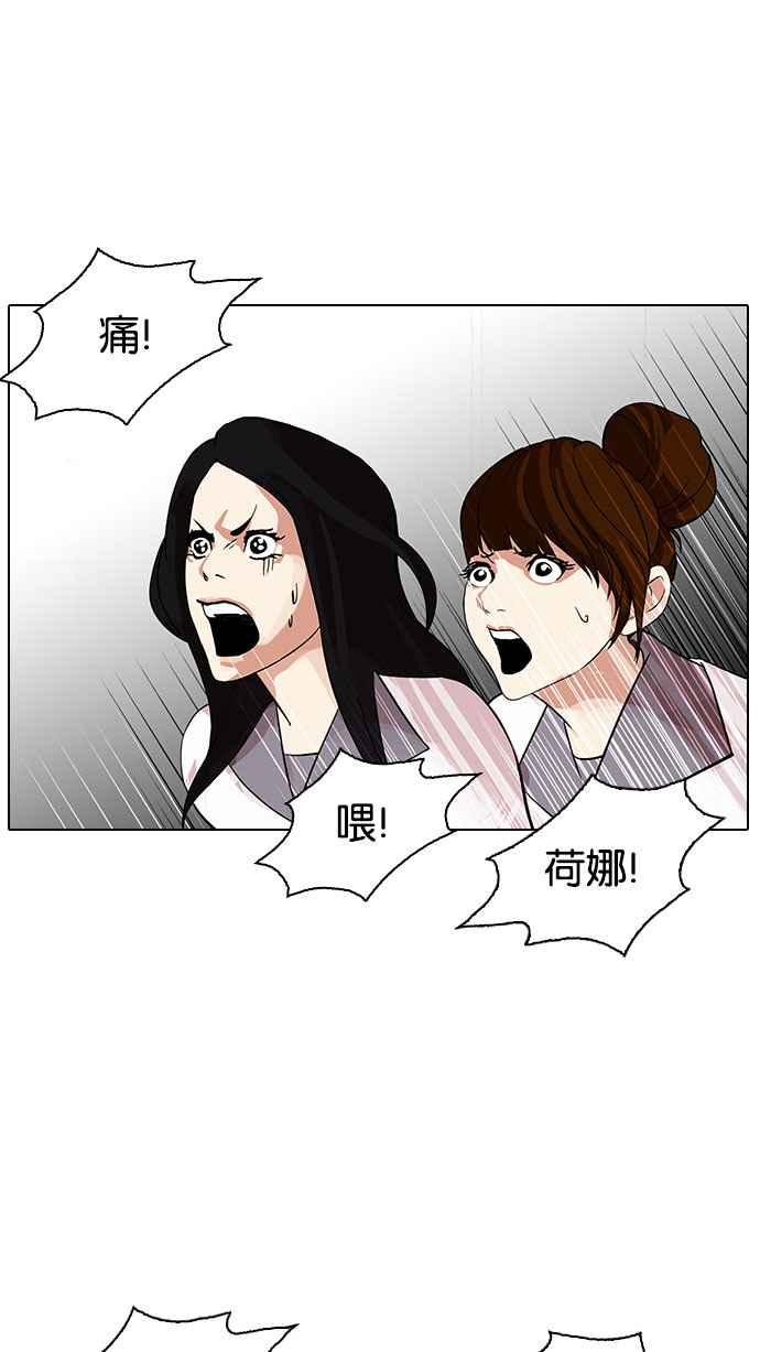 看脸时代 [第144话] 校外教学 [06] 第35页