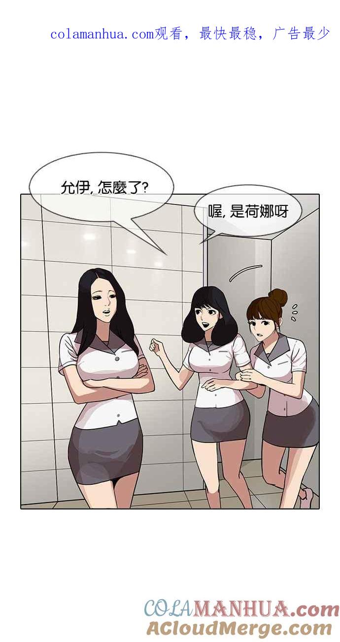 看脸时代 [第144话] 校外教学 [06] 第1页