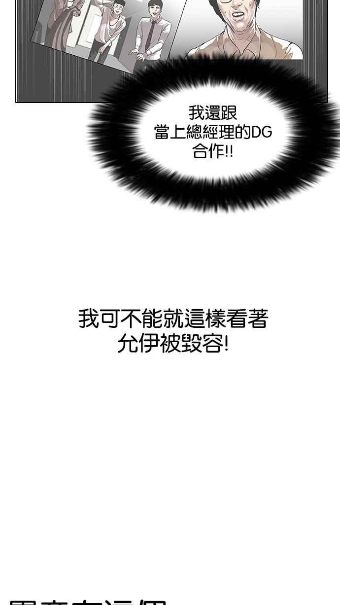 看脸时代 [第144话] 校外教学 [06] 第58页