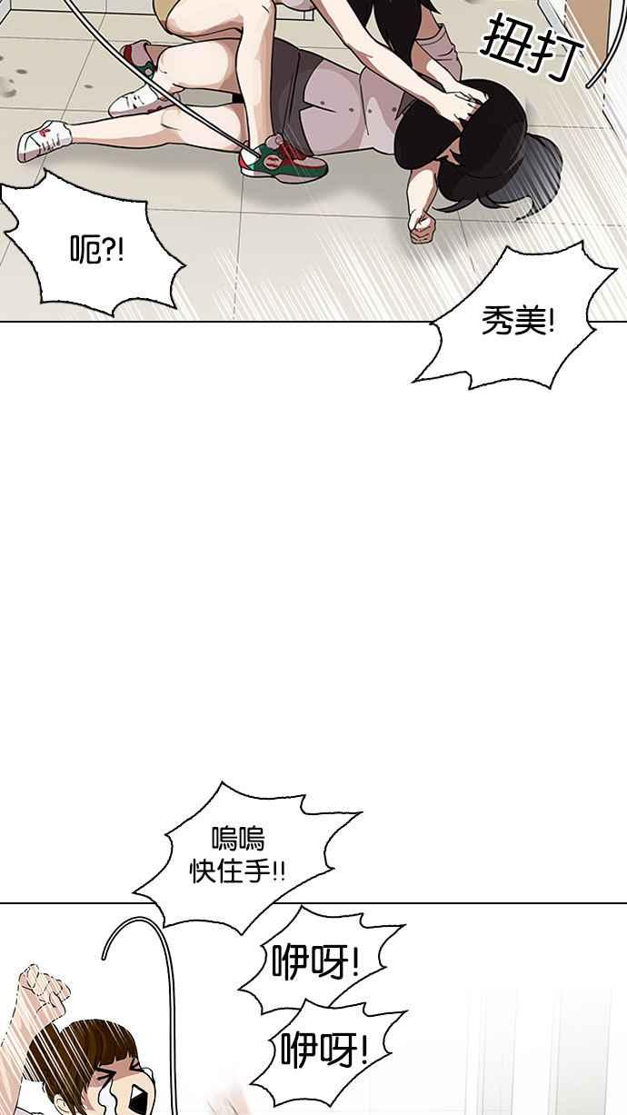 看脸时代 [第144话] 校外教学 [06] 第38页