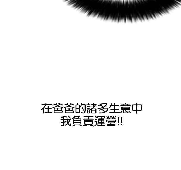 看脸时代 [第144话] 校外教学 [06] 第52页