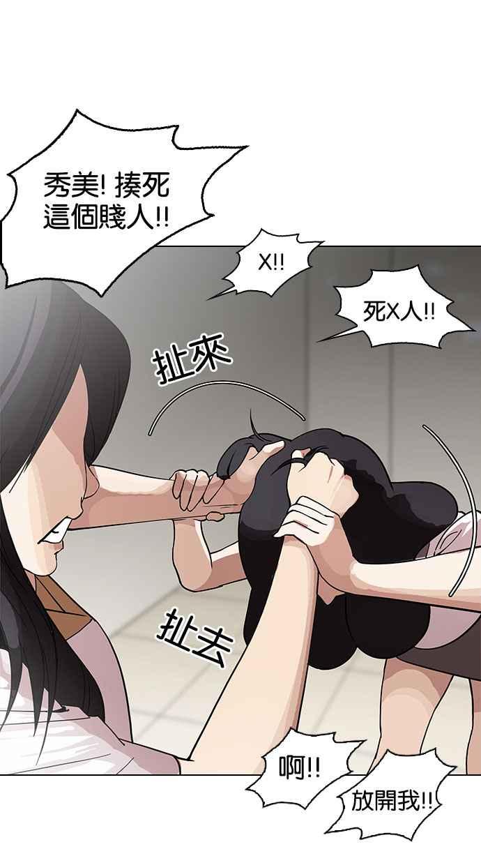 看脸时代 [第144话] 校外教学 [06] 第34页