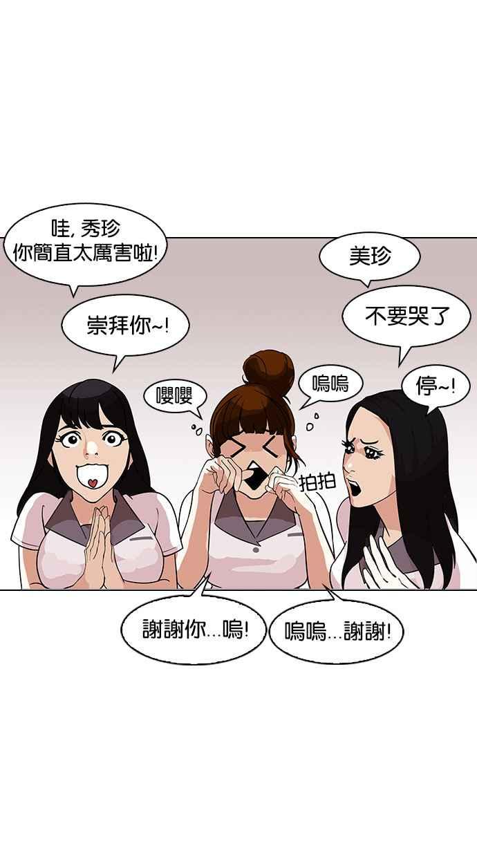 看脸时代 [第144话] 校外教学 [06] 第64页