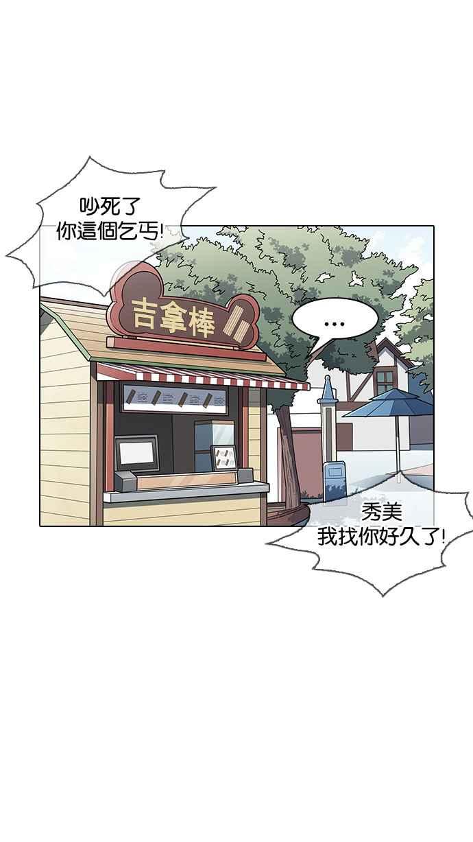看脸时代 [第144话] 校外教学 [06] 第88页