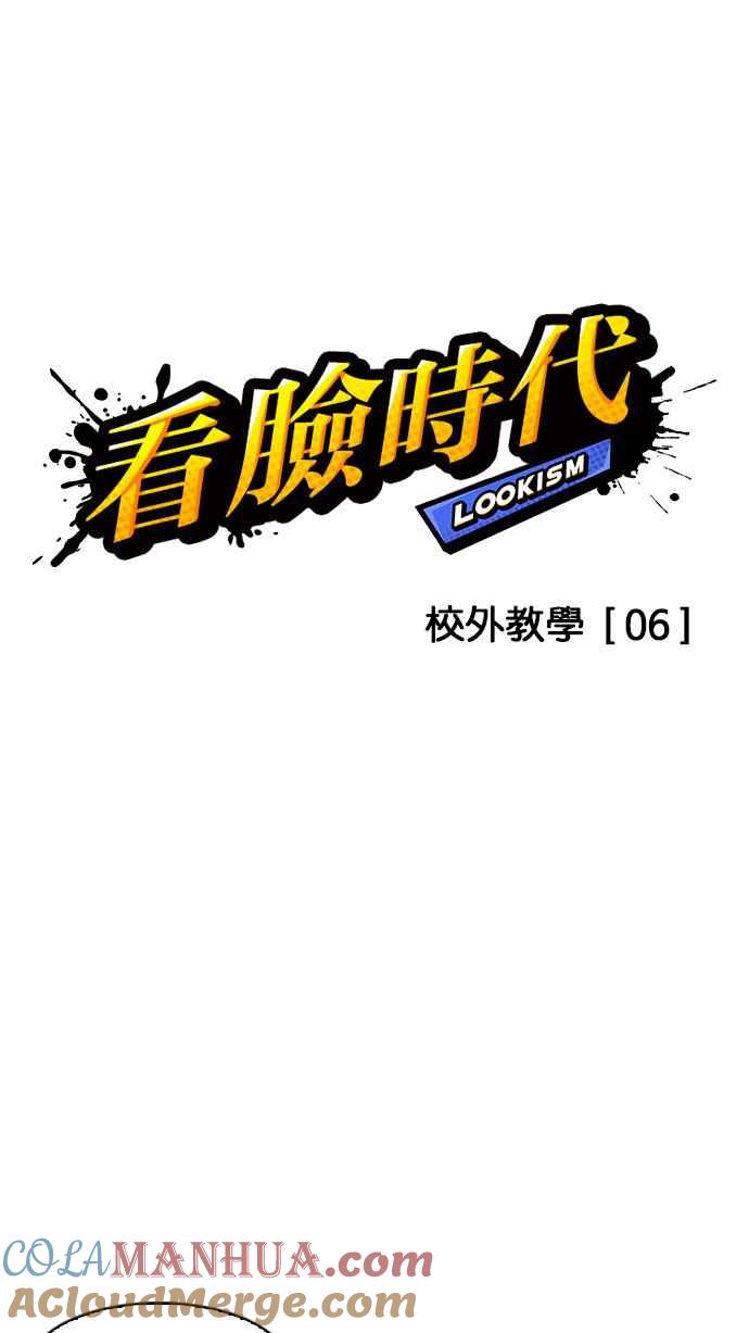 看脸时代 [第144话] 校外教学 [06] 第13页