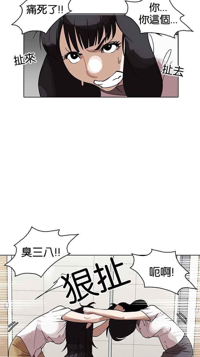 看脸时代 [第144话] 校外教学 [06] 第36页