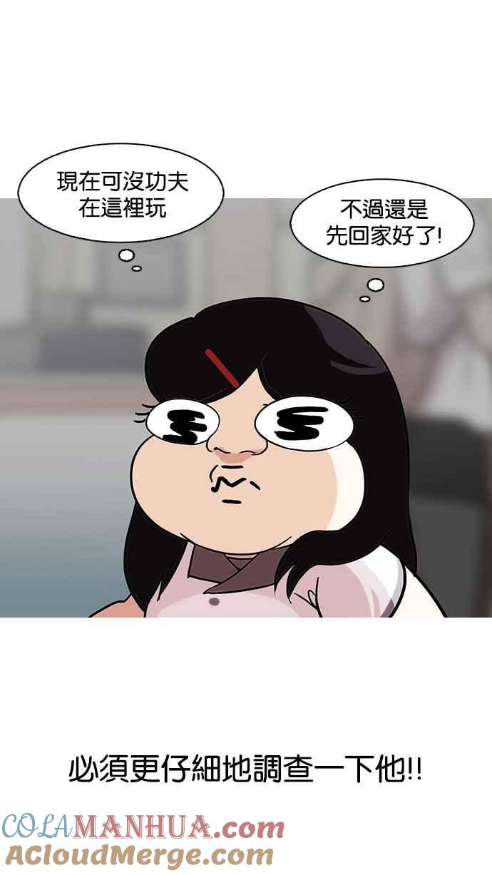 看脸时代 [第144话] 校外教学 [06] 第69页