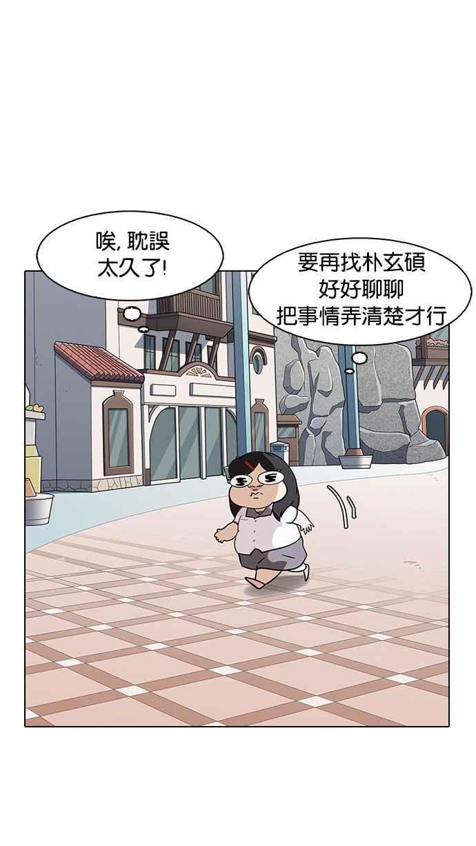 看脸时代 [第144话] 校外教学 [06] 第68页