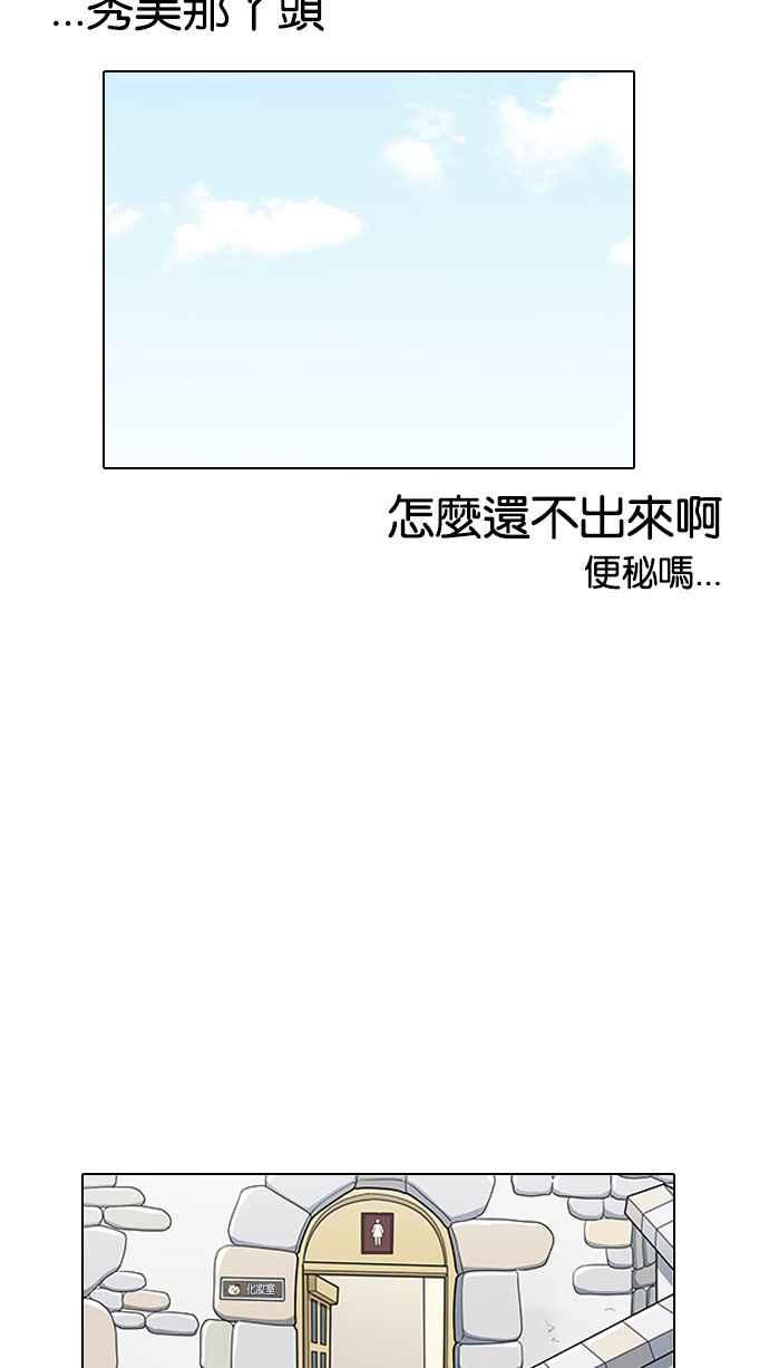 看脸时代 [第144话] 校外教学 [06] 第32页