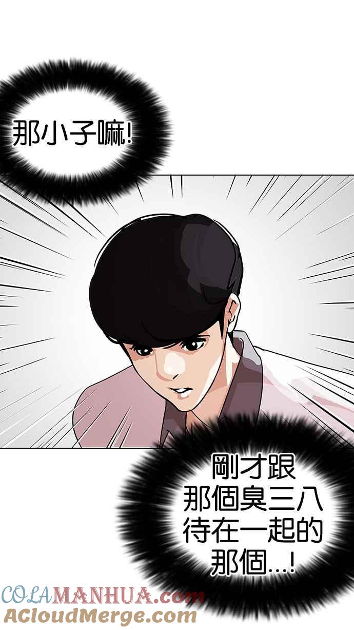 看脸时代 [第144话] 校外教学 [06] 第97页