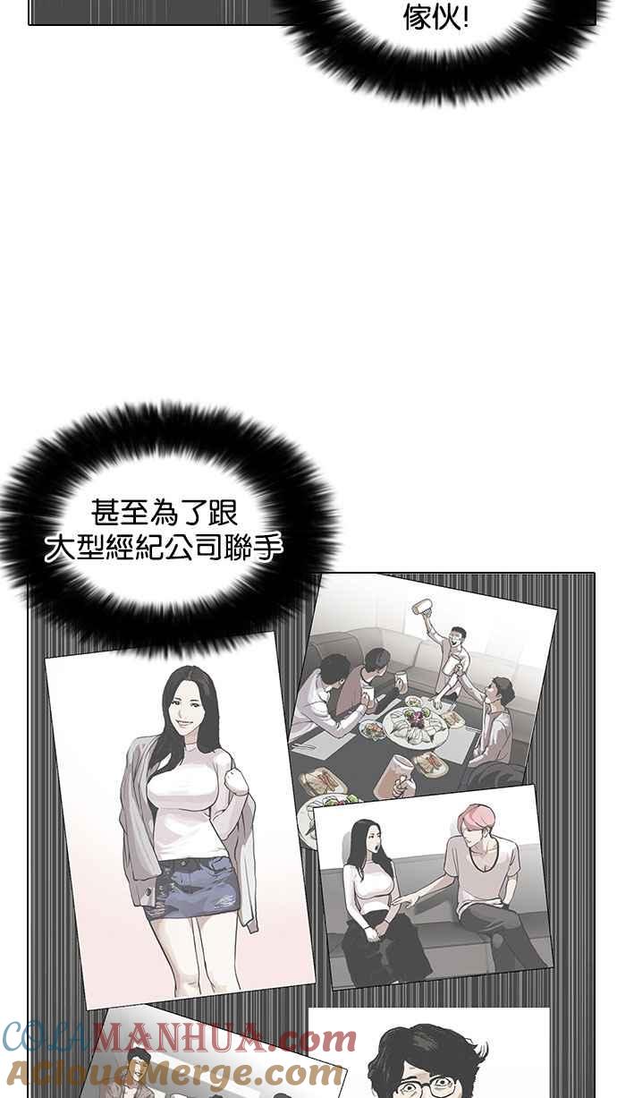 看脸时代 [第144话] 校外教学 [06] 第57页