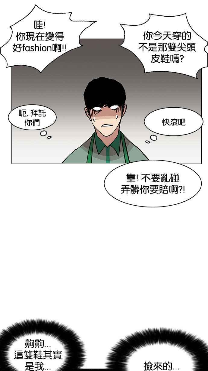 看脸时代 [第144话] 校外教学 [06] 第22页