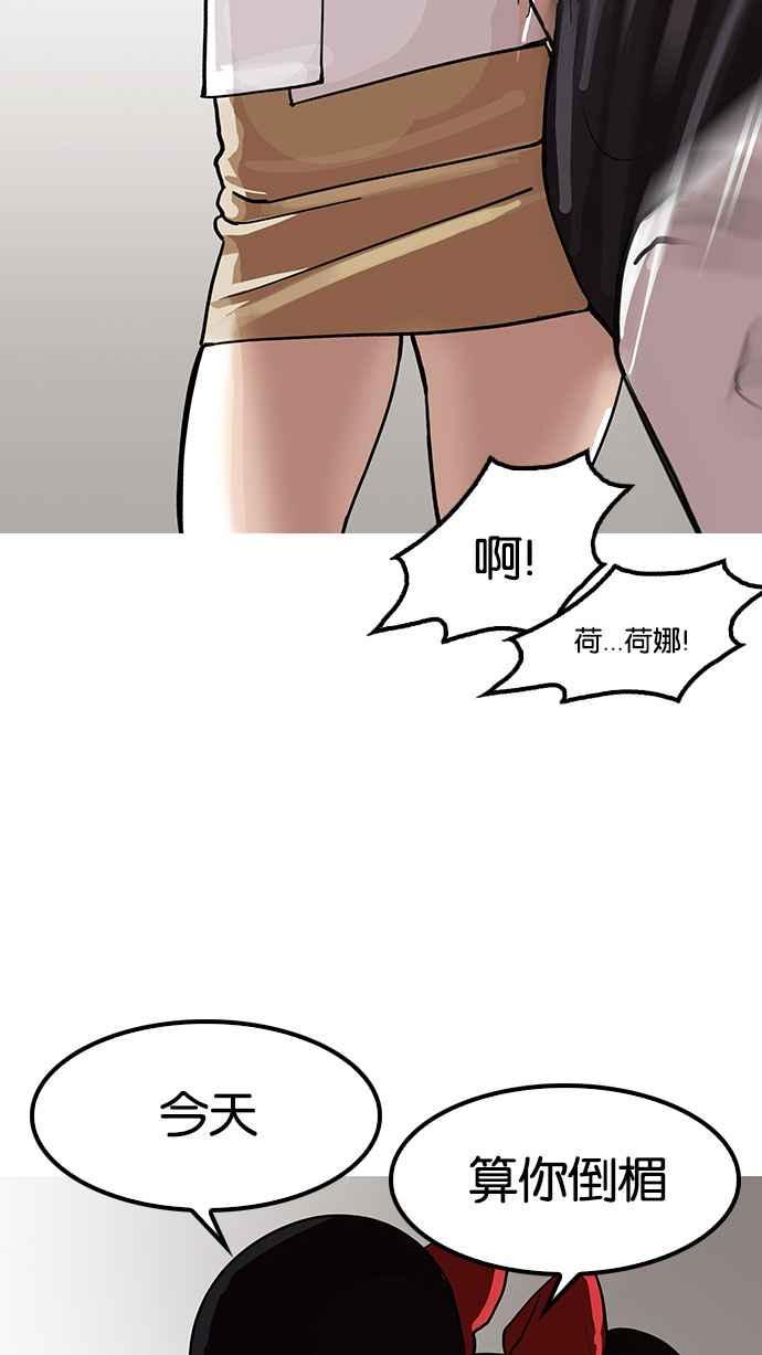 看脸时代 [第144话] 校外教学 [06] 第11页